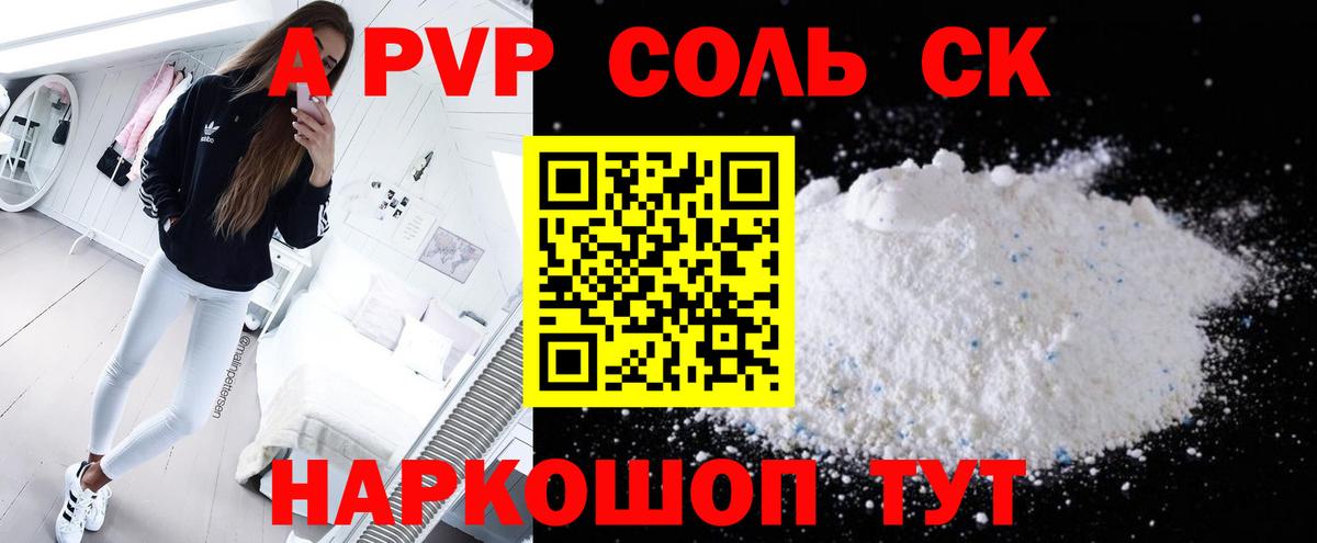 А ПВП кристаллы Старая Купавна