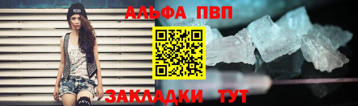Alpha PVP мука  Вход с VPN  Alpha PVP Соль  Alpha-PVP Crystall  A PVP  Старая Купавна 