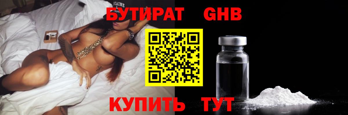 Старая Купавна  БУТИРАТ 1.4BDO  БУТИРАТ  Вход с VPN 