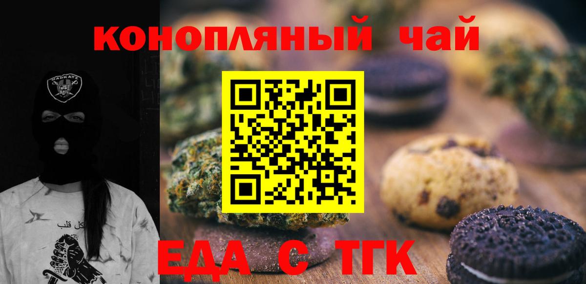 Старая Купавна  Печенье с ТГК конопля  Вход с VPN 
