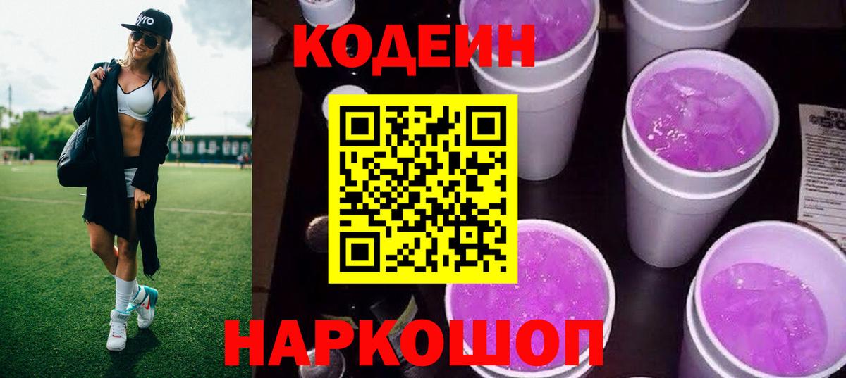 Codein напиток Lean (лин)  Codein напиток Lean (лин)  Вход с VPN  Старая Купавна 