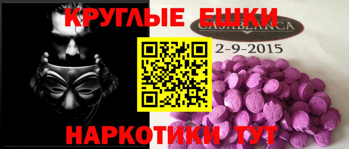 Экстази круглые  Вход с VPN  ЭКСТАЗИ 99%  ЭКСТАЗИ  Старая Купавна 